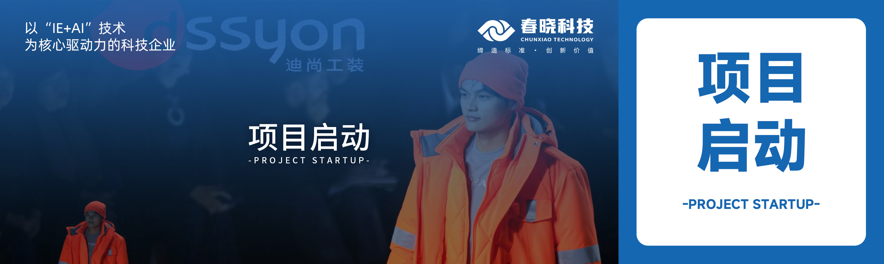 项目启动！LEWIN乐玩科技助力迪尚集团海外工厂焕发新生